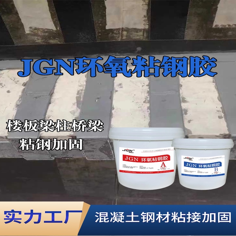 振安JGN环氧粘钢胶